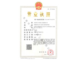 萬川環(huán)保公司營業執(zhí)照